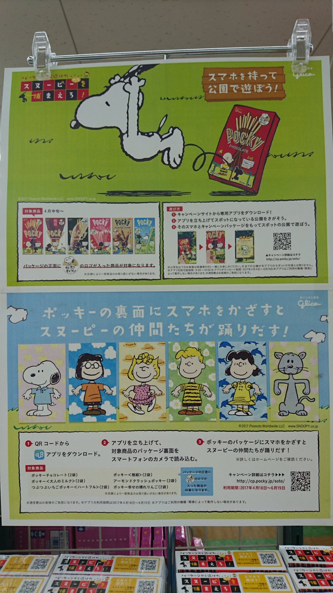 二木の菓子柏店 En Twitter グリコのスヌーピー企画がすごいぞ スマホのアプリをダウンロードしてスヌーピーをつかまえましょう 柏店のお近くの公園ものせておきますね みんなでポッキーもっていこう グリコ そとぽ スヌーピー おでかけ T Co 二木の菓子柏店 En Twitter グリコのスヌーピー企画がすごいぞ スマホのアプリをダウンロードしてスヌーピーをつかまえましょう 柏店のお近くの公園ものせておきますね みんなでポッキーもっていこう グリコ そとぽ スヌーピー おでかけ T Co