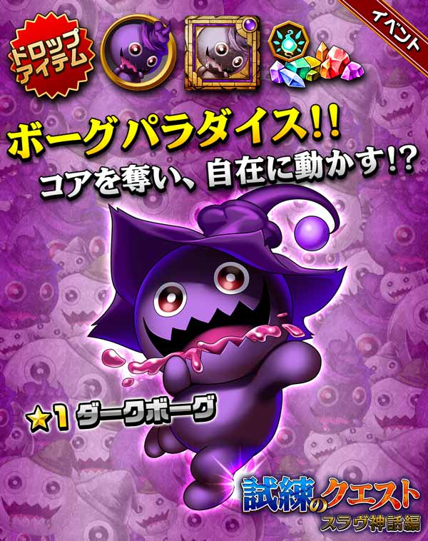 リセ エレスト6周年 エレメンタルストーリー 公式 イベント開催中 ダークボーグの試練が登場 紫のボーグと大連戦 さらに限定 5モンスターが獲得できる スキルラッシュ 五戦神の遺跡 木の邪神マラグス編 も開催中 今すぐイベントを