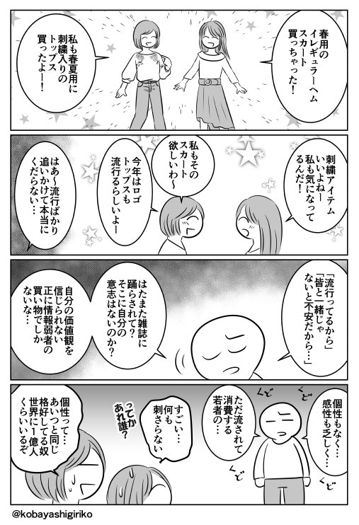 小林ギリ子 A Twitter 流行に乗る人を批判する人の漫画を描きました