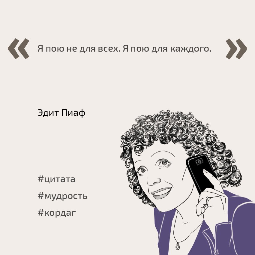 Эдит цитаты. Цитаты из книги выбор эдит эгер. Цитаты эдит пиаф о любви. Мин яшемим цитата. Эдит пиаф в жизни.