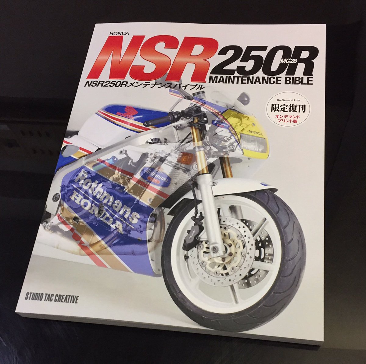 スタジオタッククリエイティブ ｎｓｒユーザー必見 新規オンデマンド本 ｎｓｒ250ｒメンテナンスバイブルの見本が完成しました 近日発売を予定しておりますので よろしくお願いします ｎｓｒ ｎｓｒ250ｒ