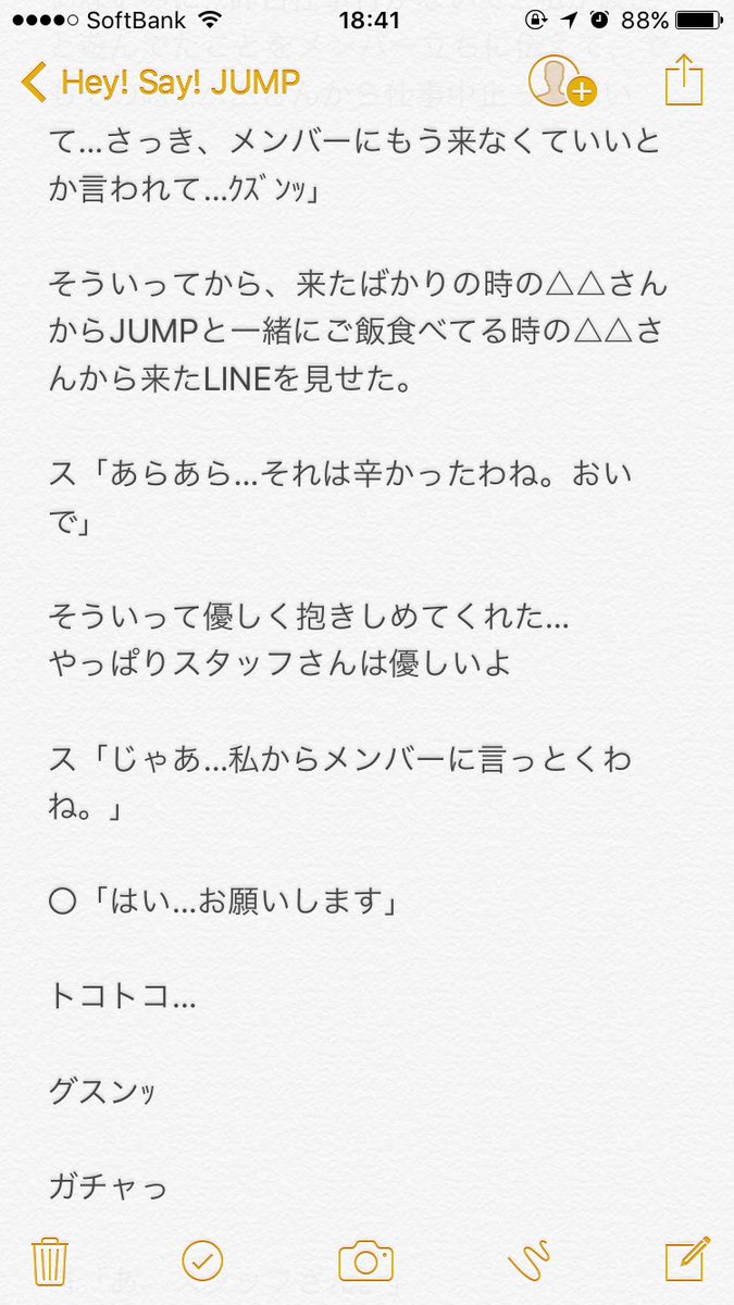 Sumire A Twitter いじめ の危機 メンバーからの責め 無邪気な恋 Jumpで妄想 あなたもメンバー