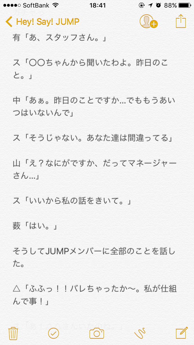 Sumire A Twitter いじめ の危機 メンバーからの責め 無邪気な恋 Jumpで妄想 あなたもメンバー