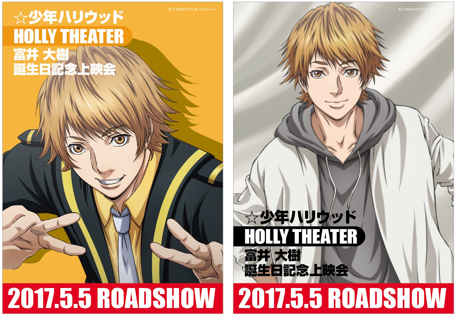 少年ハリウッド応援隊 フューちゃん 5月5日池袋humaxシネマズ 少年ハリウッドholly Theater 元気な男の子が生まれました上映会 開催 3話 17話 19話 26話を上映 来場者にオリジナルチケットプレゼント 一緒にトミーの誕生日をお祝いしませんか 少年ハリウッド応援隊 フューちゃん 5月5日池袋humaxシネマズ 少年ハリウッドholly Theater 元気な男の子が生まれました上映会 開催 3話 17話 19話 26話を上映 来場者にオリジナルチケットプレゼント 一緒にトミーの誕生日をお祝いしませんか