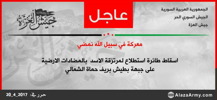 Bredej24's tweet photo. #حماة | الثوار يعلنون عن اسقاط طائرة استطلاع لقوات النظام بالمضادات الأرضية على جبهة #بطيش في ريف حماة الشمالي .
#BMN https://t.co/ESlAuI6w8b