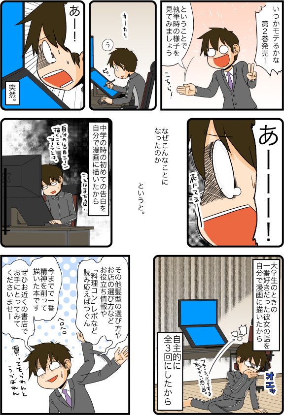 サイト更新しました: 「いつモテ」2みどころまんが https://t.co/chm7nXz5yV 