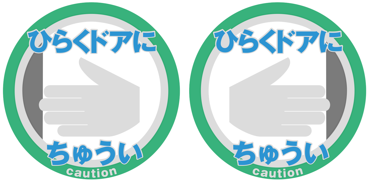 ドア 注意喚起 Amrowebdesigners Com