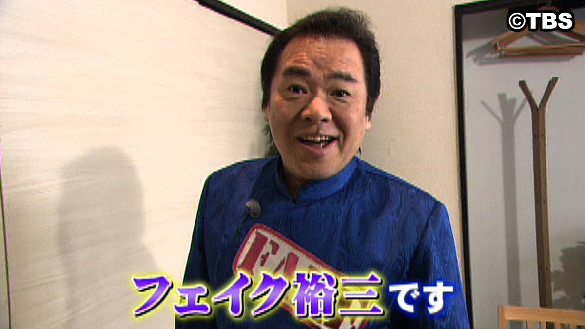 次回は5月日 木 公式 ニンゲン観察バラエティモニタリング あと30分で始まるよっ 大人気企画 フェイク料理では 超ヘルシー フェイクカツサンド フェイクバンバンジー で 暴れん坊 泉谷しげるに挑む フェイク祐三 大丈夫