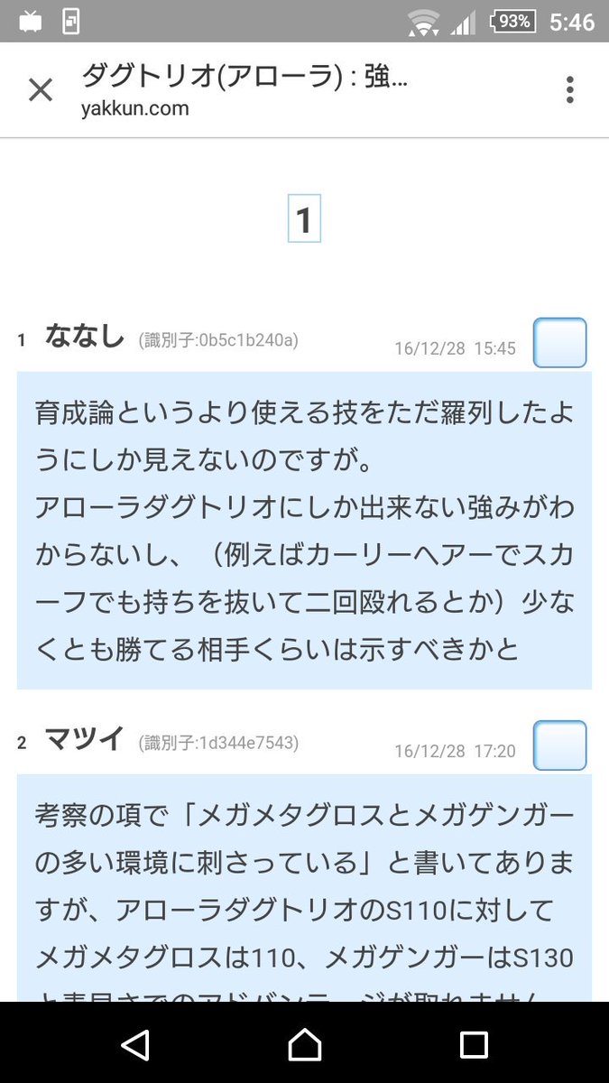 ザキンクス Pa Twitter こんなにもアニメでは強いのに 育成論だとこう書かれるんだよなぁ Anipoke T Co Aufh8c3hip Twitter