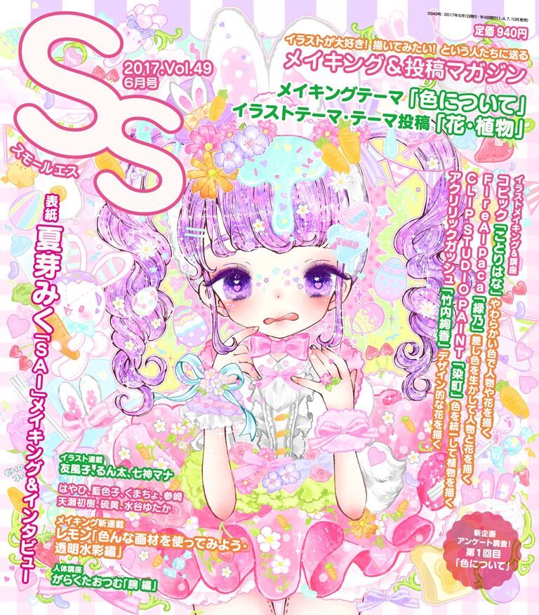 「4/20発売のスモールエスにて
メイキング連載されます
今回は透明水彩でお花を沢」|夏目レモンのイラスト