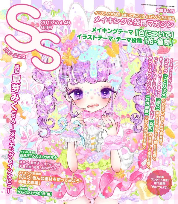 4/20発売のスモールエスにて
メイキング連載されます
今回は透明水彩でお花を沢山描きました?
プレゼント色紙やインタビューもあります
是非手に取ってご覧下さい✨ 