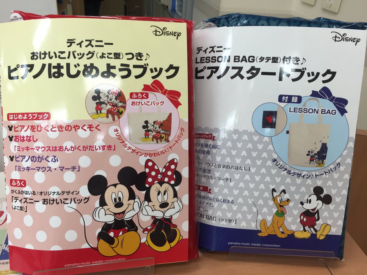 O Xrhsths サンリツ楽器 Sto Twitter サンリツ楽器古川店です こんにちは 古川店です オススメ新商品のご案内です ピアノを始めたい方へ 楽譜 ピアノを弾く前 のおやくそくブック オリジナルイラストがかわいいレッスンバッグが付いてくるビギナー向け