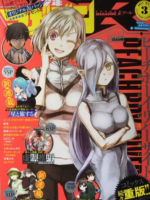 マガジンR発売中です。
『ふみんなふみな』は2話掲載。
暁くんが文奈の家を訪問したり、新キャラが出たりと色々。
よろしくね。 