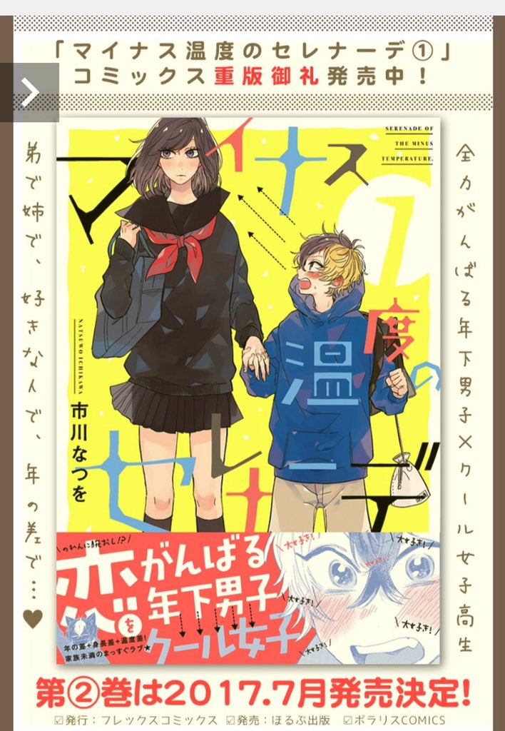 マイナス温度のセレナーデ最新話更新されました。ぜひぜひ読んでいただけたら嬉しいです🌸🌸そして11話の最後のページにもありますがコミックス第2巻は7月発売予定です🌈✨ 