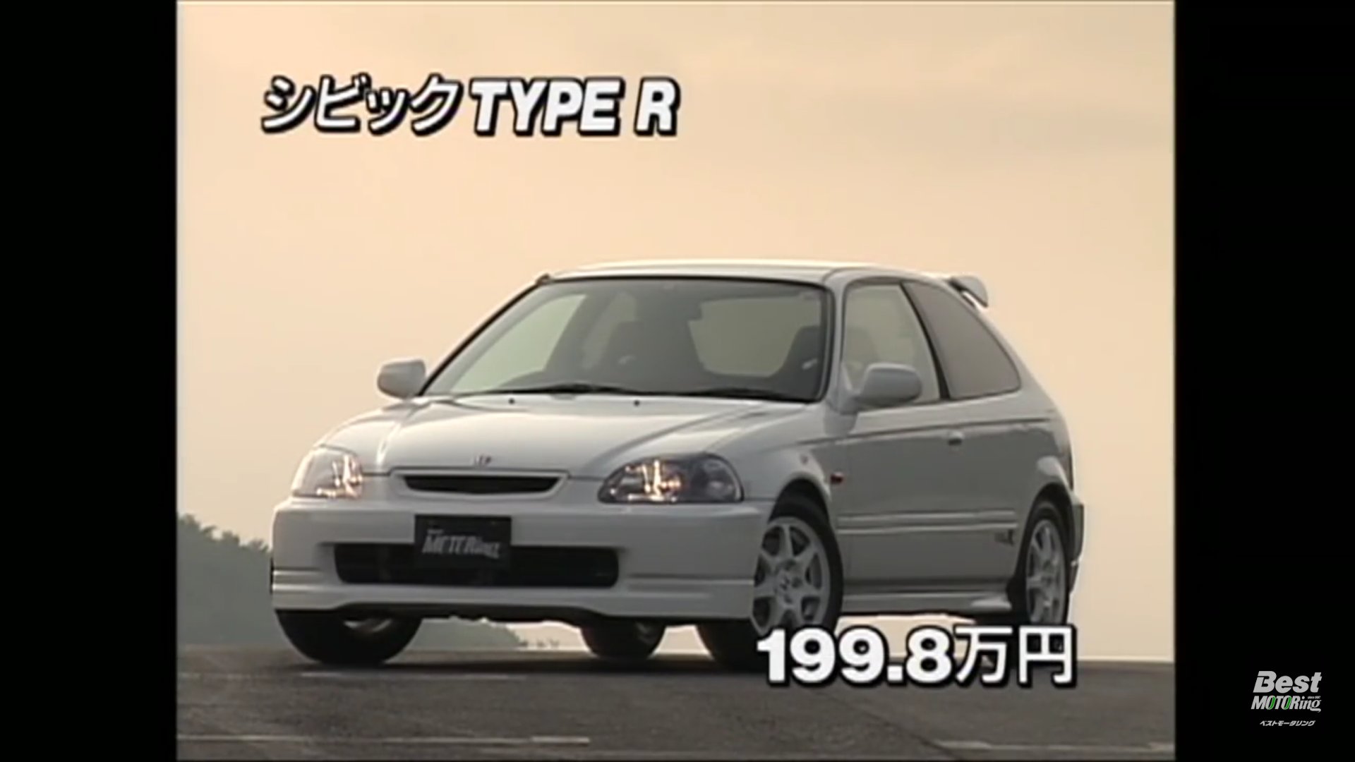 きみさの Kimisano Twitter पर 昔のベスモ見てるけどさ Ek9シビックのtype Rが0万切ってたら そりゃ人気出るわな 今の 車は 制御ばっかで速いけど操る楽しさって減ったし 何より高い 速くなくていい 快適じゃなくていいから 安くて楽しい車作ってくれ