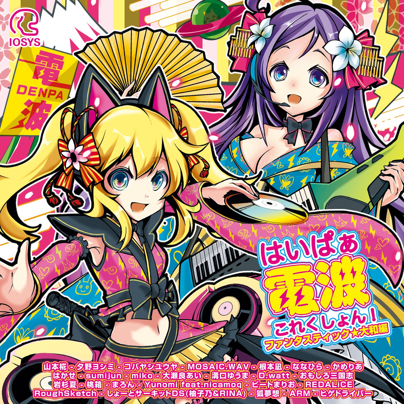 Miko 東方オトハナビ参加してます 告知 M3春 新作 Iosys様の新譜 はいぱぁ電波これくしょん ファンタスティック 大和編 に1曲歌唱で参加させていただきました Tr 06 二人は肉厚ボンボボンッ を歌ってます 生クリームは飲み物な皆様に捧ぐ