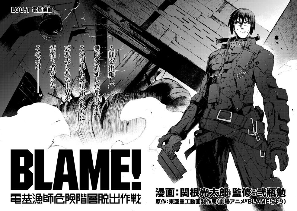月刊少年シリウス編集部 ６月号本日発売 新連載 公開迫る劇場版をコミカライズ Blame 電基漁師危険階層脱出作戦 小冊子で連載スタート T Co 4lddlnhytk T Co Srith5mbyo Twitter