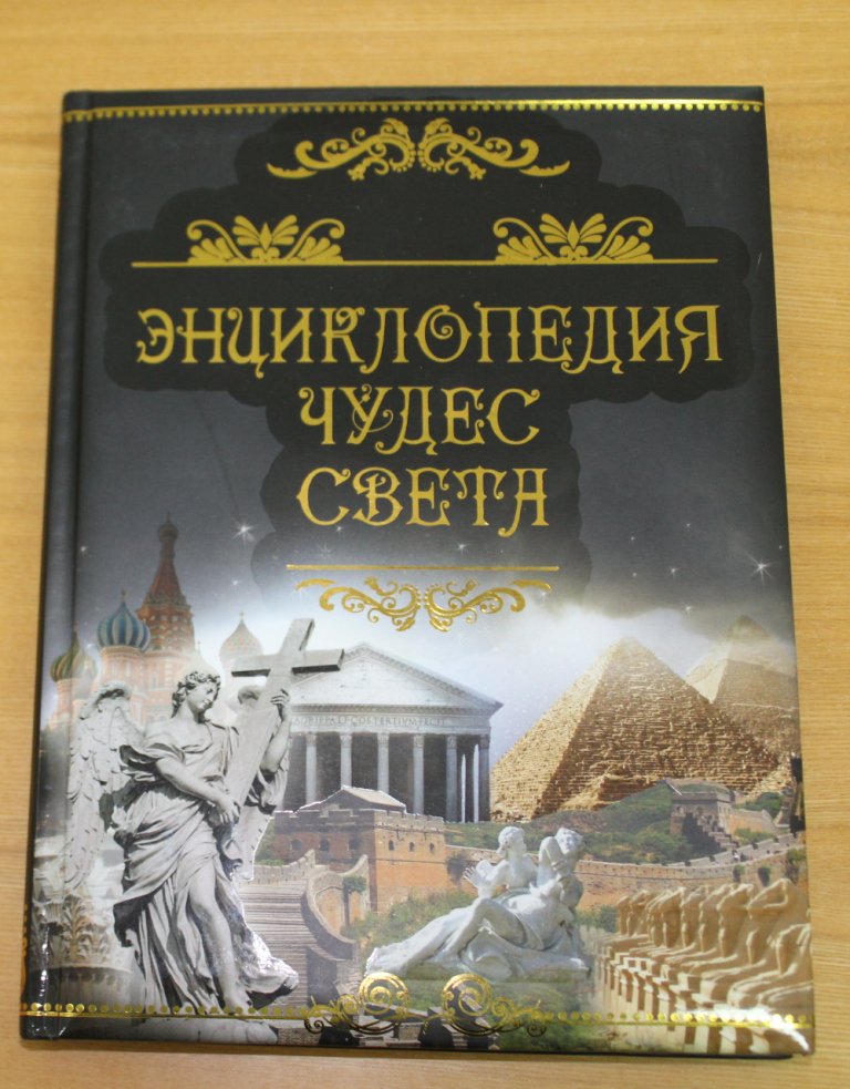 aksakovka's tweet image. Читательница Аксаковки в рамках акции #ПодариРебёнкуКнигу передала &quot;Энциклопедию чудес света&quot;
#ВесенняяНеделяДобра