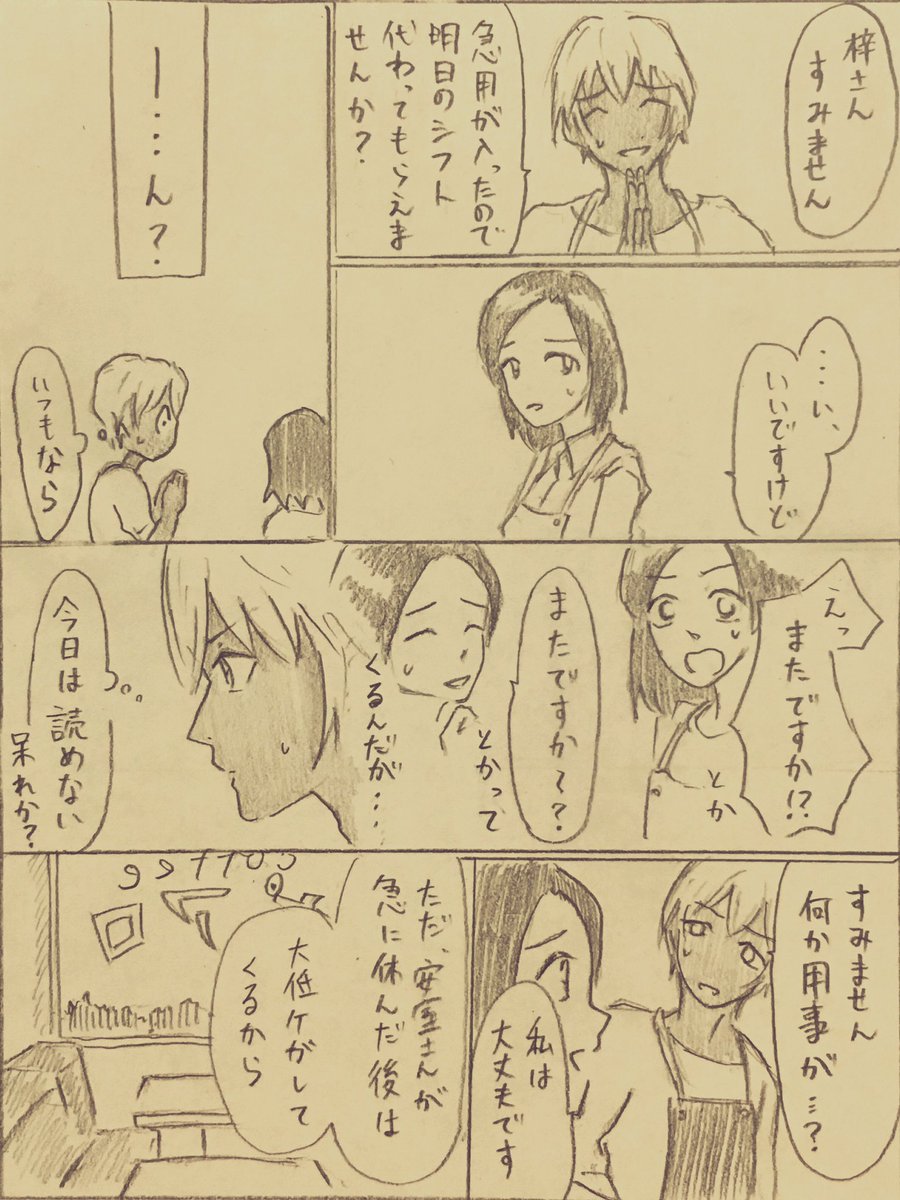 「またか」ネタであむあず漫画。あ〜、説明ができない…伝わってくれ〜🙌 