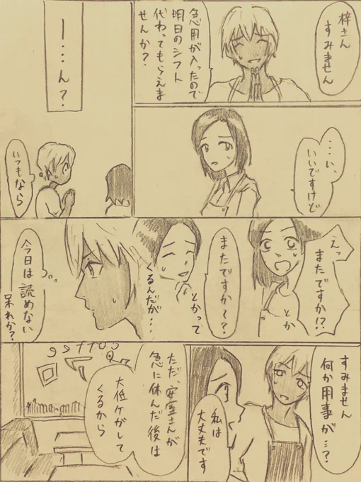 「またか」ネタであむあず漫画。あ〜、説明ができない…伝わってくれ〜🙌 