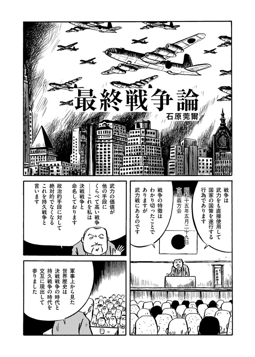 トーチweb Sur Twitter ドリヤス工場 定番すぎる文学作品をだいたい10ページくらいの漫画で読む 第63回 最終戦争論 石原莞爾 公開しました T Co Veh49jojxz 戦争のトレンドの移り変わりとその背景を説明し 今後戦争がどうなるのかを予測したりする話