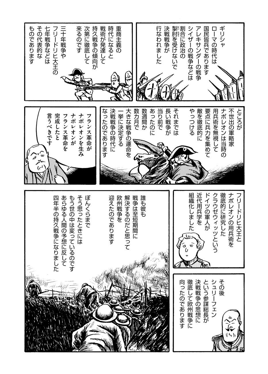 トーチweb ドリヤス工場 定番すぎる文学作品をだいたい10ページくらいの漫画で読む 第63回 最終戦争論 石原莞爾 公開しました T Co Veh49jojxz 戦争のトレンドの移り変わりとその背景を説明し 今後戦争がどうなるのかを予測したりする話