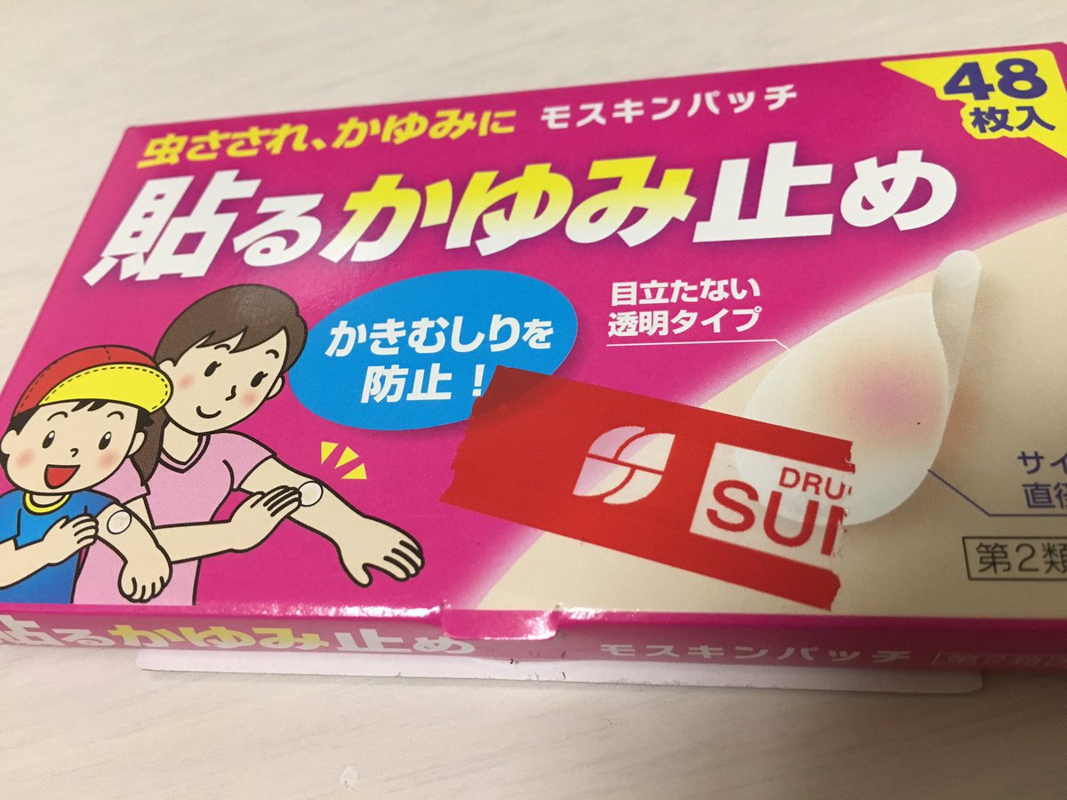 本多真梨子 虫さされパッチ 初めて買った 子供のかきむしりを防止とか書いてあったりしたけど 本多のかきむしりを防止します すごいよコレ T Co S8th7bftck Twitter 本多真梨子 虫さされパッチ 初めて買った 子供のかきむしりを防止とか書いてあったりしたけど 本多のかきむしりを防止します すごいよコレ T Co S8th7bftck Twitter