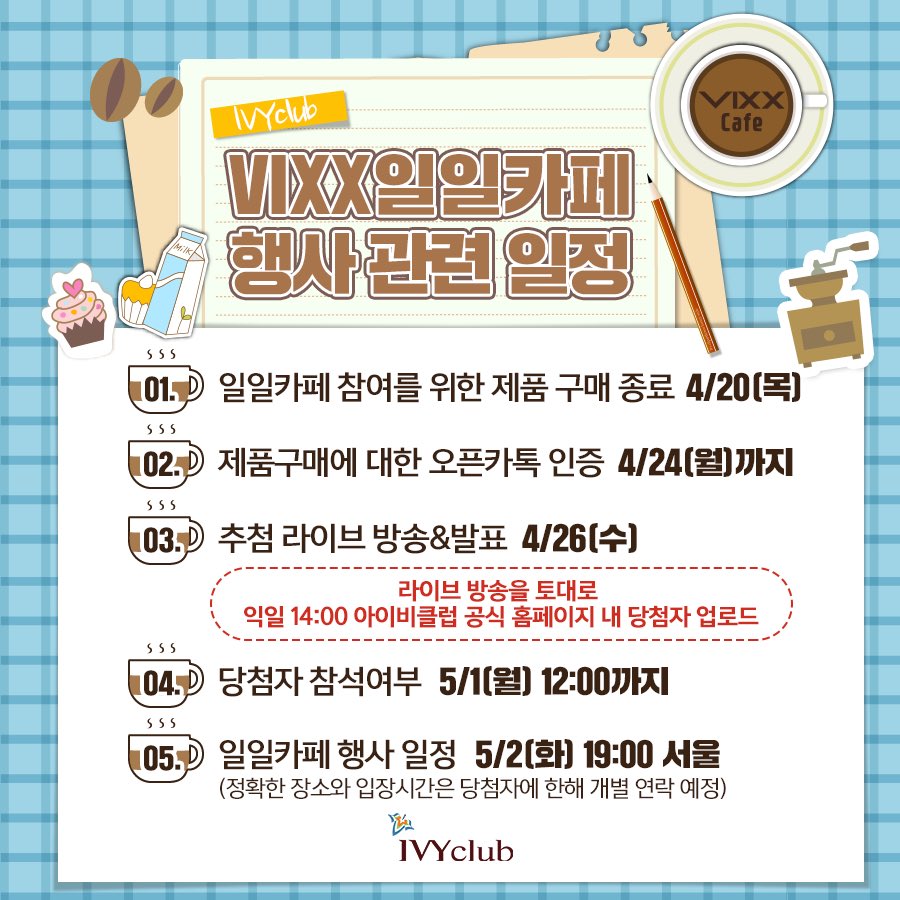 ivyclubstory's tweet photo. [아이비클럽 - 사과문 / 일일카페 관련 일정]

VIXX 동영상 응모 마감은 오늘 밤 12시까지!
NCT 동영상 응모는 계속해서 응모 가능합니다!

* 오픈카톡 바로가기 URL : https://t.co/tScuDc8d19

#아이비클럽 #일일카페 https://t.co/ApkxaL8wyd