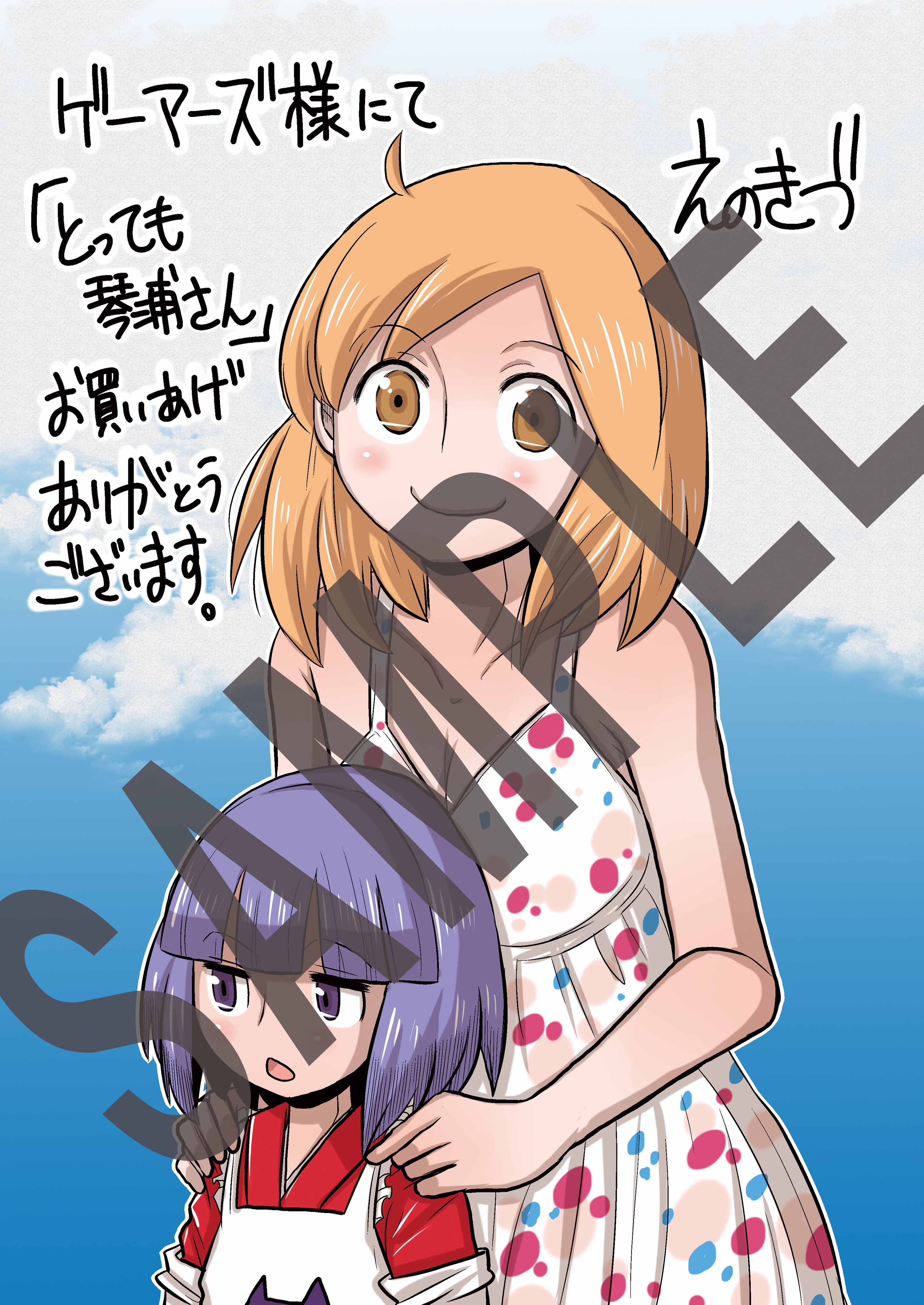 Bibian 比比昂- えのきづ琴浦さん7巻イラスト入りサイン本初版