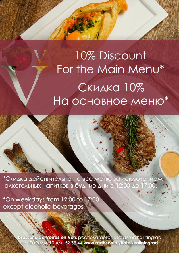 RadissonKgd's tweet photo. Каждый будний день в brasserie de Verres en Vers действует скидка 10% на все меню 😇🍴 Ждём вас в гости! 🍝🥐🍤🥗 https://t.co/kJqzpuE9bd