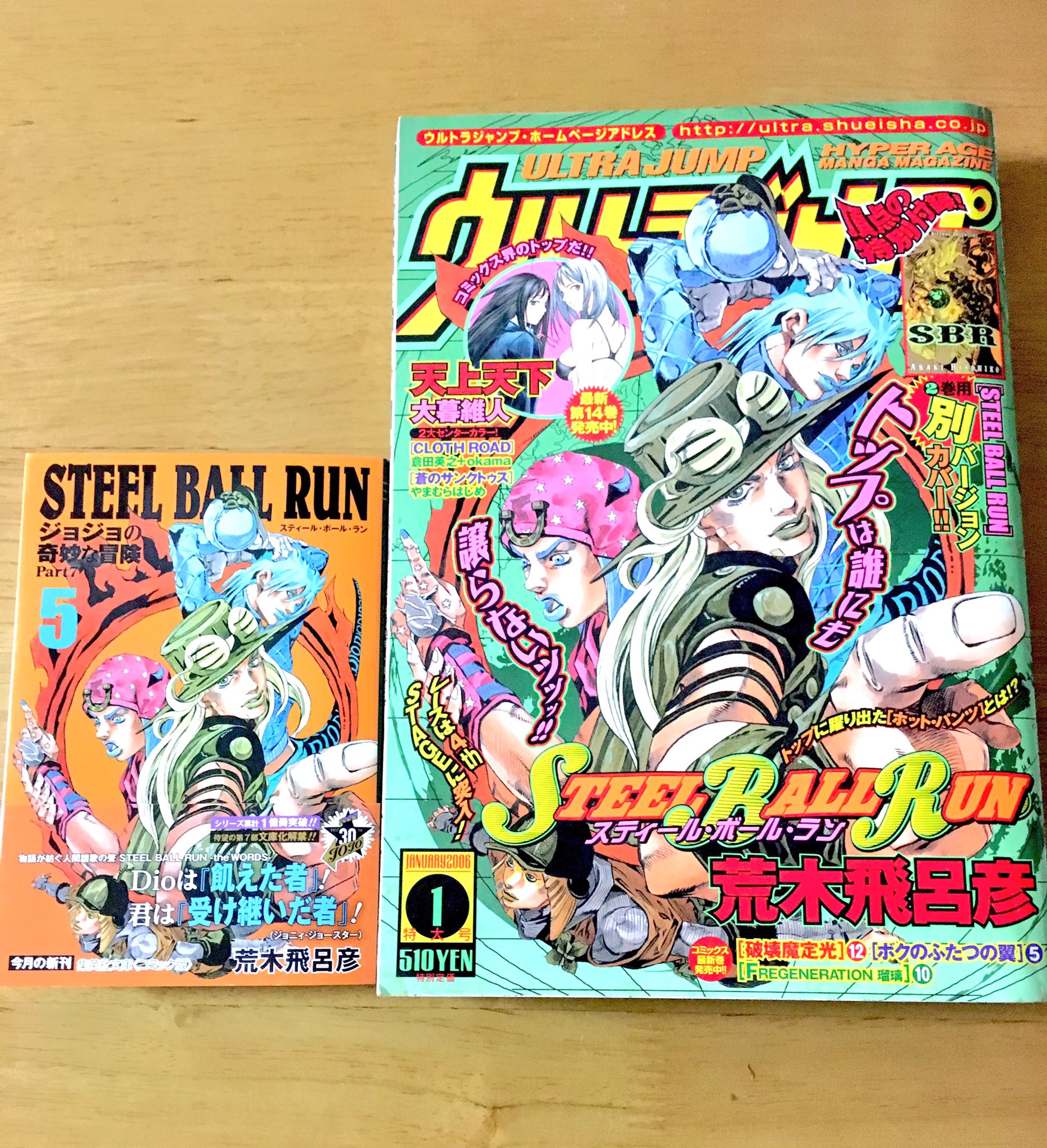 【人気投票 】ハイブランド人気ランキング！ ウルトラジャンプ 2006年8月 表紙 スティールボールラン 特大号 漫画雑誌