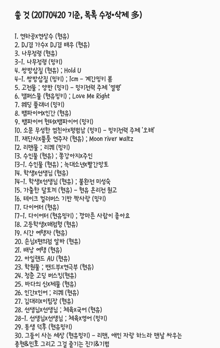 PooooH_W's tweet photo. • 기억 안 나는 건 삭제, 비슷한 내용은 하나로 통합
• 목록은 언제든 수정•삭제 가능
• 이후 추가 되는 것은 때마다 타래로 이어질 예정
• 제목 옆에 추가 내용이 있는 건 기대감 증폭이 아니라 원래 내가 보려고 정리한 것을 그대로 가져왔음 https://t.co/UoCDjVE8ok