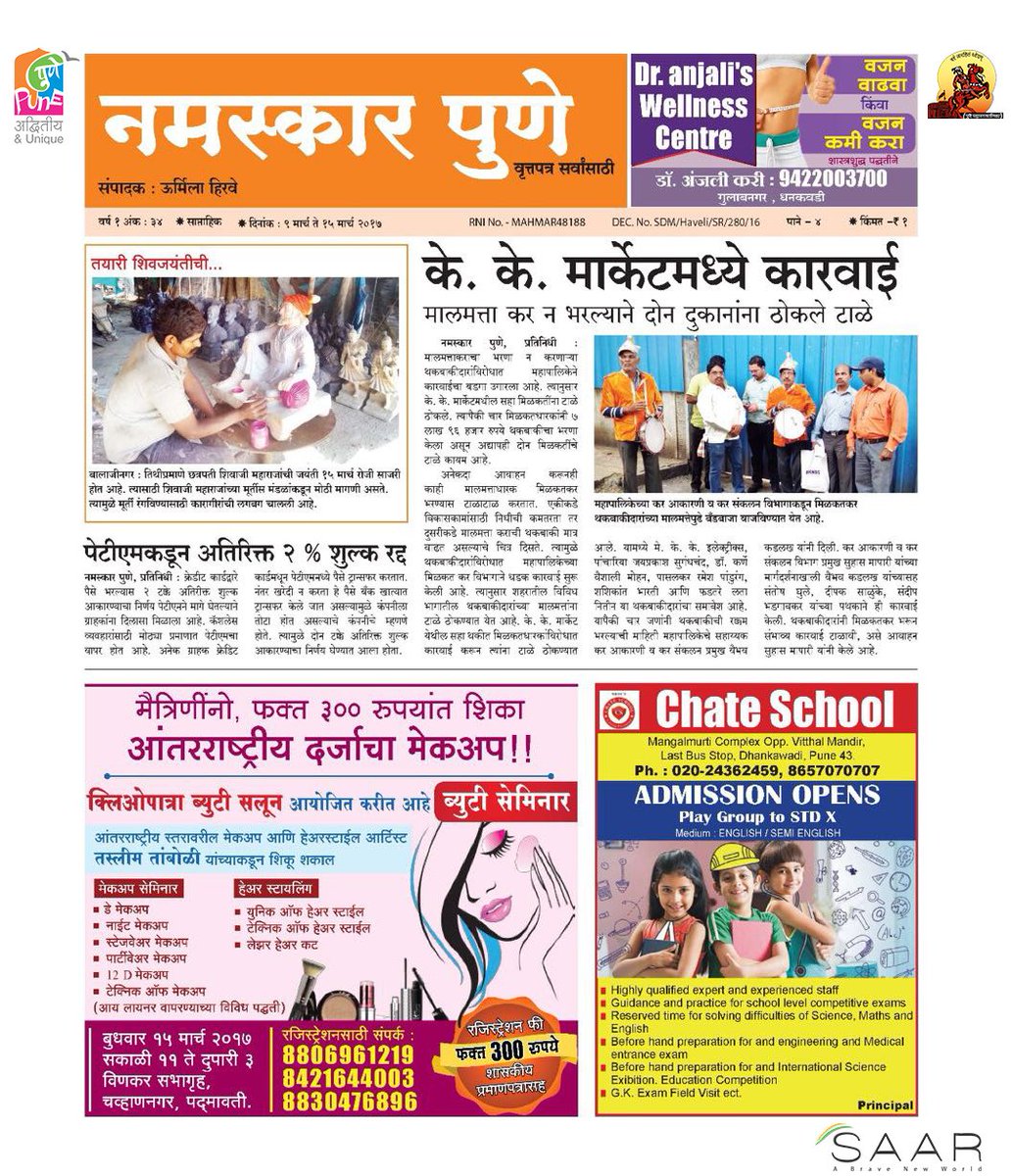 #PMC2017 #pmc #property #propertytax #Newspaper #news