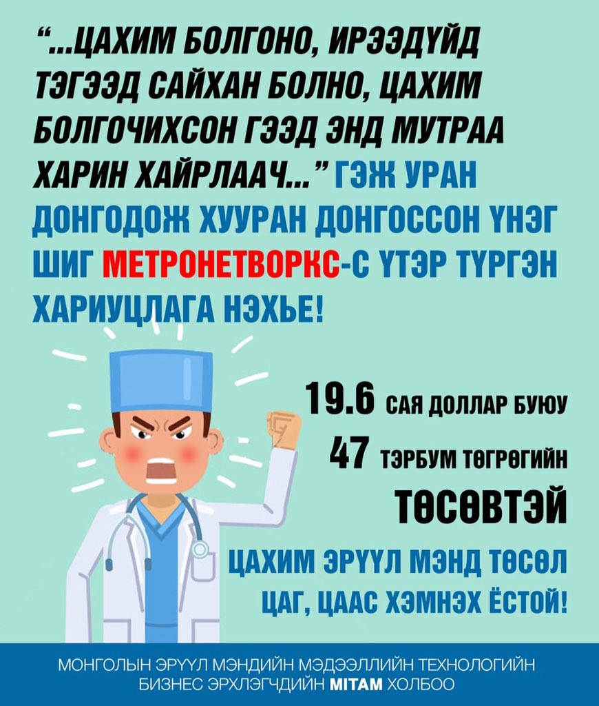 Чухал эхэлсэн төсөл
Цухал хүргээд нам зогсжээ хөөрхий хн