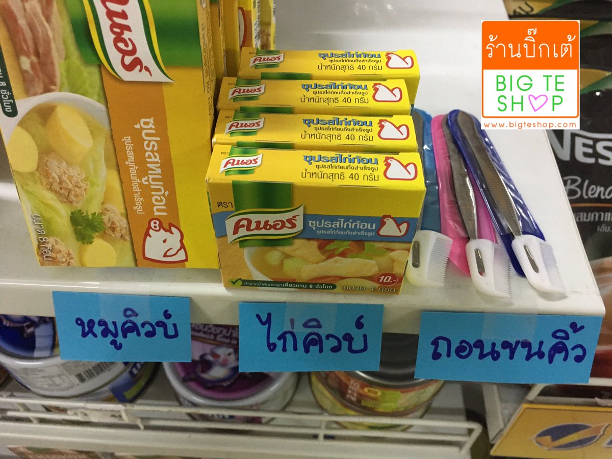 BigTeShop's tweet photo. ที่ร้านยังไม่มีไมโลคิวบ์นะครับ พี่หามาได้ใกล้เคียงสุดเท่านี้ครับ https://t.co/bTZuyaSDxk