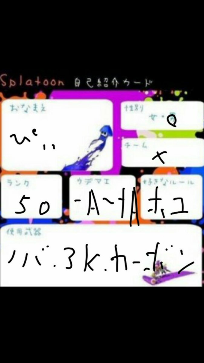 abc0630abc's tweet photo. #スプラトゥーン自己紹介カード 
#スプラトゥーンしてる人と繋がりたい 
#スプラトゥーンフレンド募集 
#スプラトゥーン https://t.co/ikwqmYqDa0