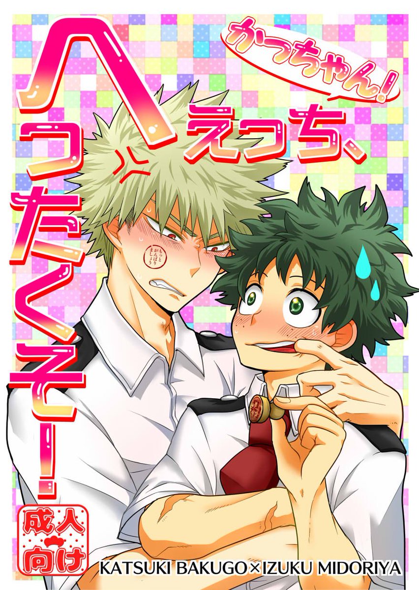 ট ইট র ユカ ５月の新刊表紙 背景とタイトルデザインでめっちゃ悩んでニコニコ動画に逃げたクズです 諦めて普通のフォントにした 半日クオリティ センスが来い