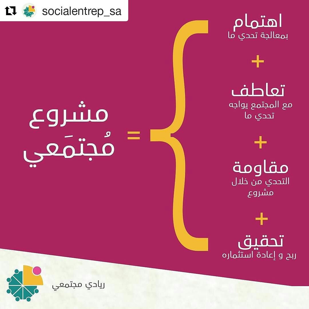 معادلة المشروع المجتمعي | #ريادي_مجتمعي #تنمية #ريادة | رايط التسجيل في البايو