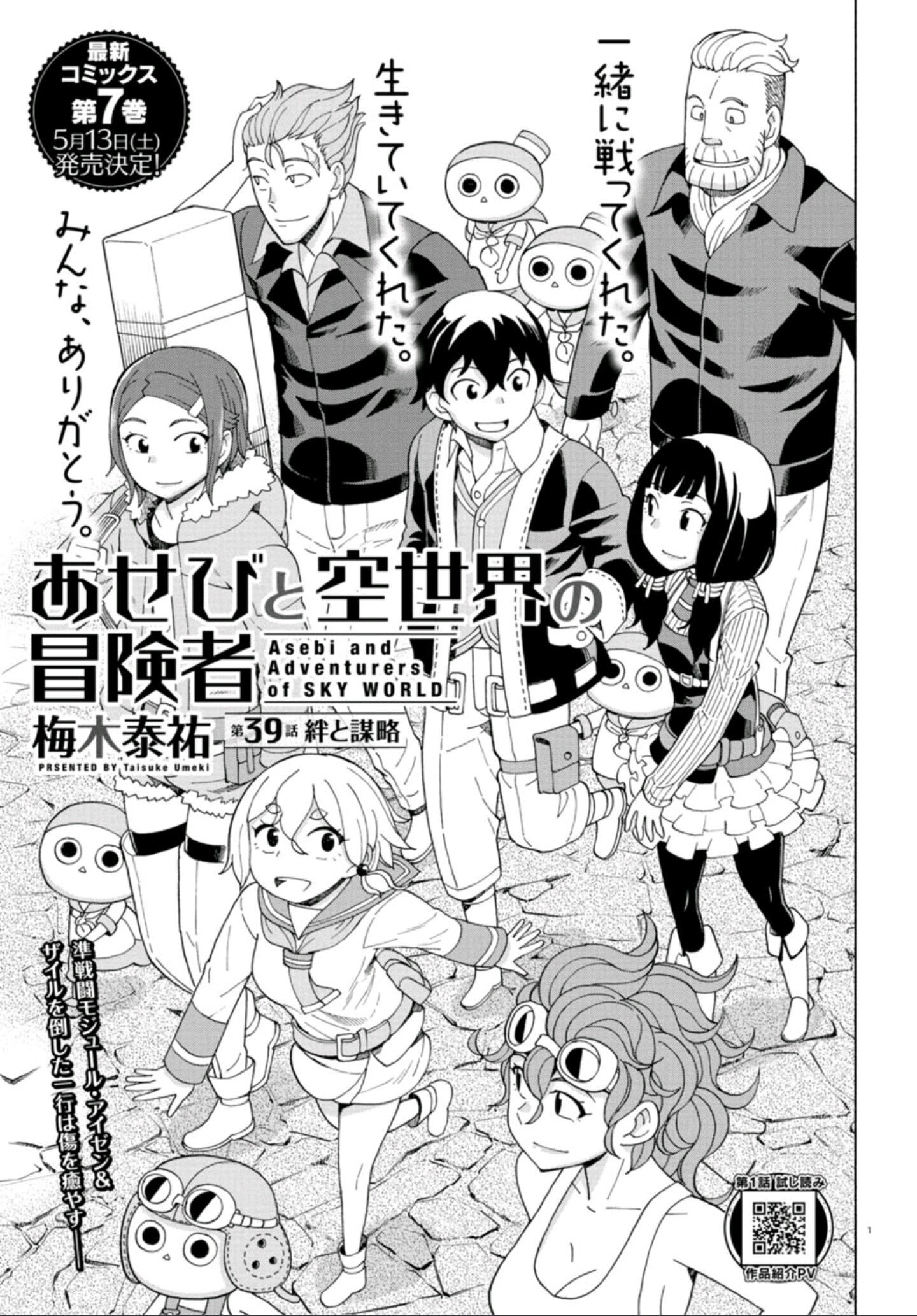 格闘司書 Sur Twitter 発売中 梅木泰祐 あせびと空世界の冒険者 第 39話 絆と謀略 準戦闘モジュールのアイゼンさんとザイルのコンビ結構好きだったんだぜ 今回のみどころはあせびさんの寝巻き姿とアレのシーンです あせび と空世界 コミックリュウ6月号