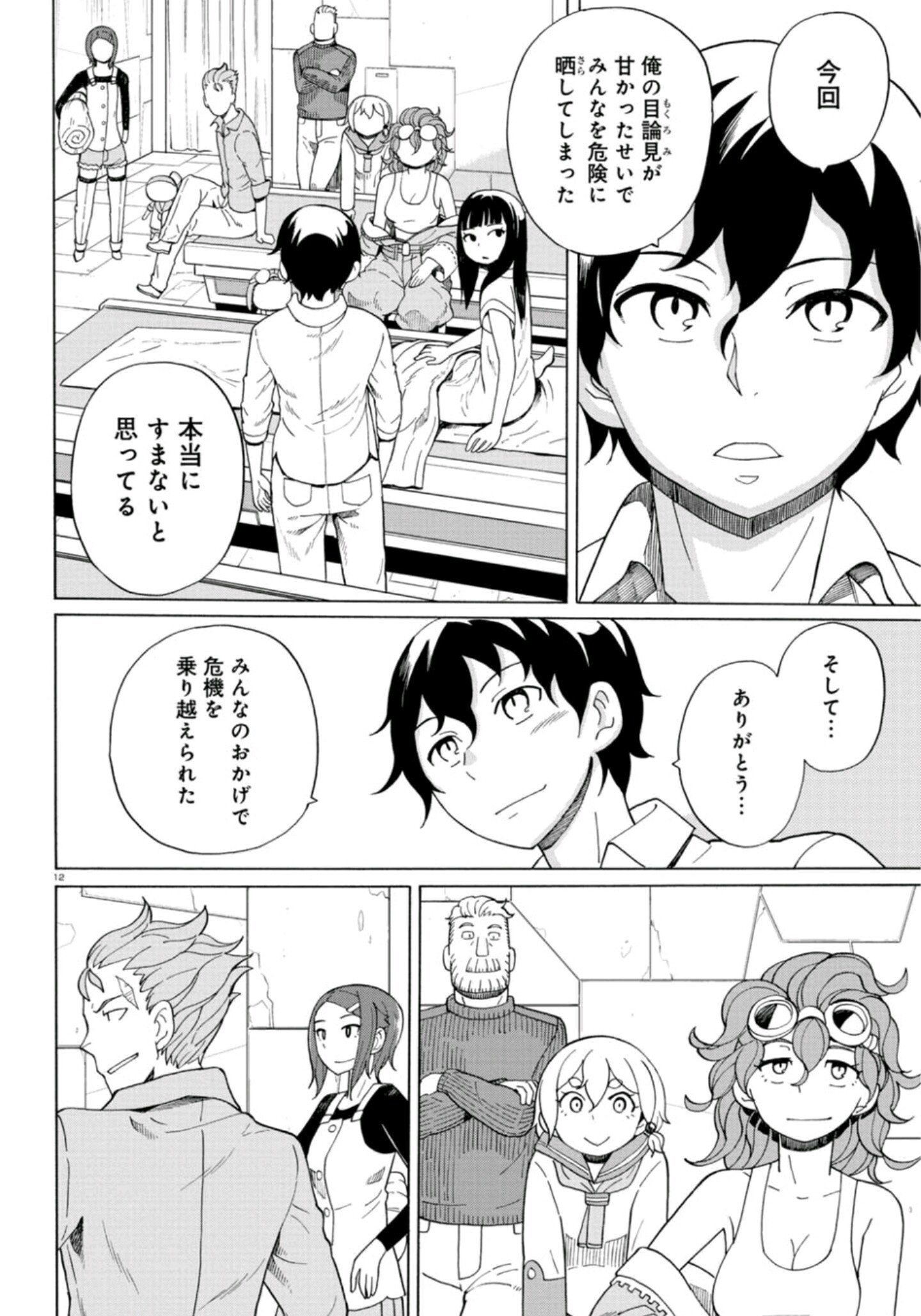 格闘司書 Sur Twitter 発売中 梅木泰祐 あせびと空世界の冒険者 第 39話 絆と謀略 準戦闘モジュールのアイゼンさんとザイルのコンビ結構好きだったんだぜ 今回のみどころはあせびさんの寝巻き姿とアレのシーンです あせび と空世界 コミックリュウ6月号