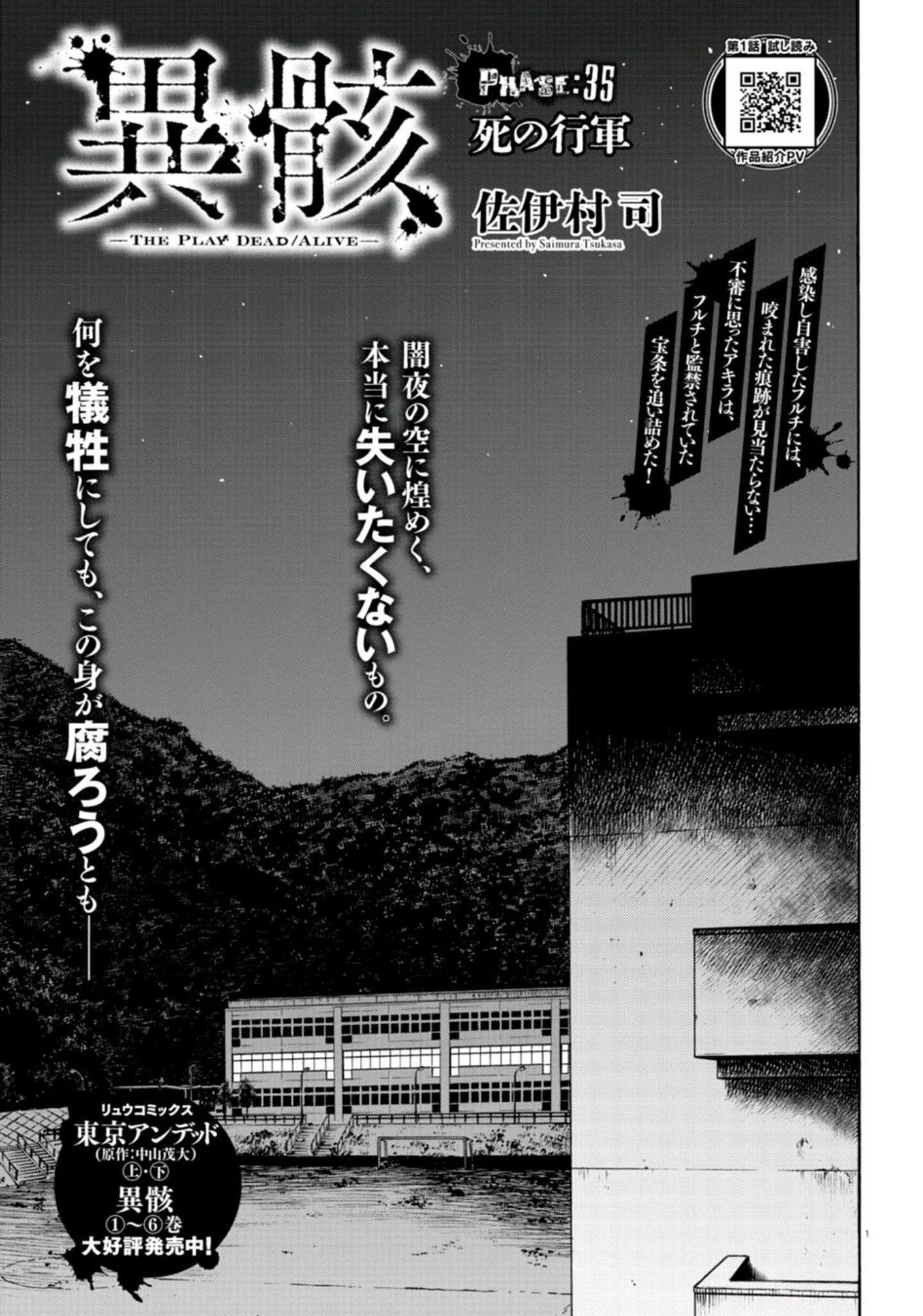 格闘司書 発売中 佐伊村司 異骸 第35話 死の行軍 宝条先輩は歯が折れてハ行がちゃんと言えてないとこに萌える 如月くんがはっちゃけている 異骸 コミックリュウ6月号 T Co Tihj1ciyxi T Co Be8nj9txym T Co Pz8wqen6sl