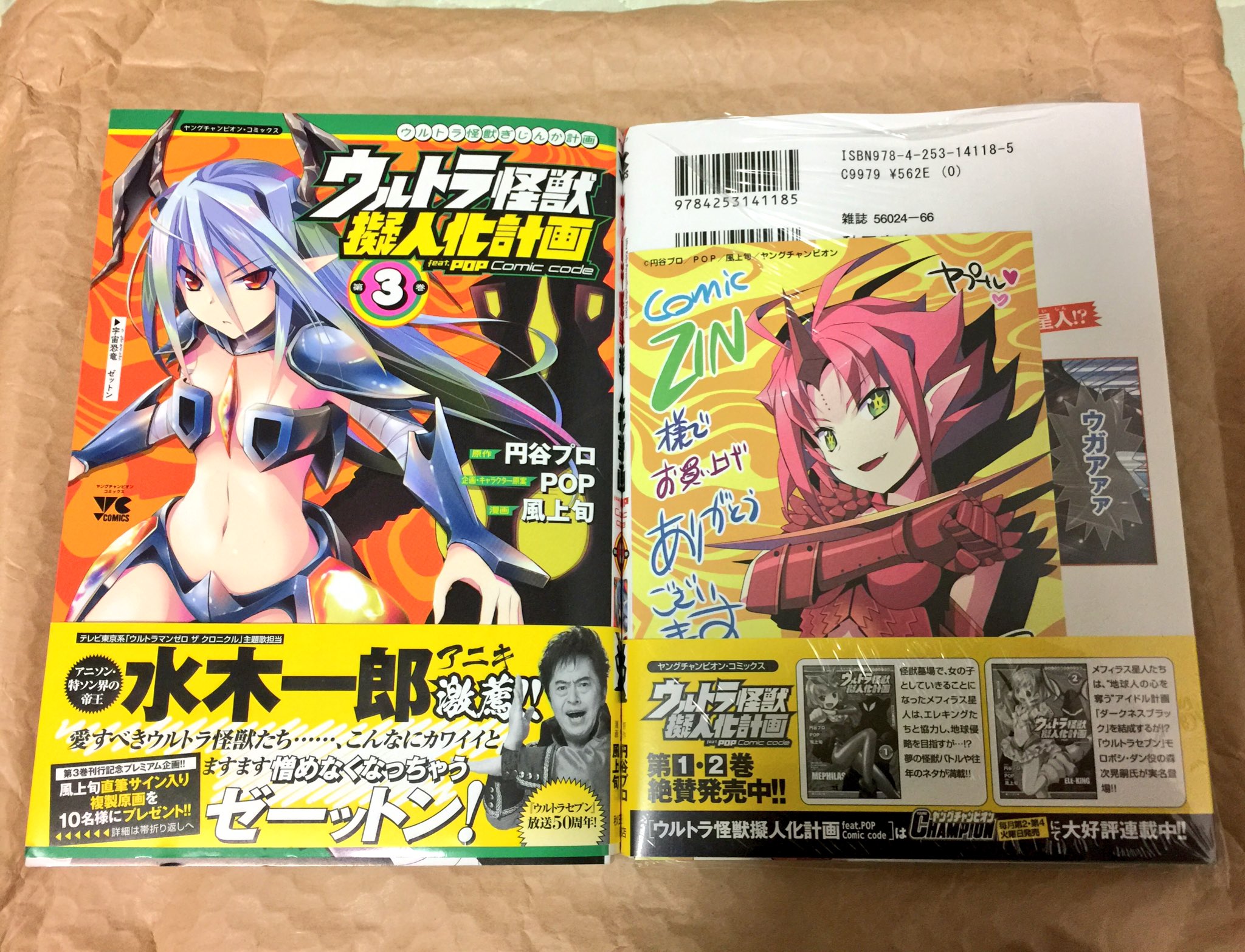 Mune בטוויטר キャラとして好きなヤプールの特典が付いてるzinでウルトラ怪獣擬人化計画 Feat Pop Comic Codeの3巻買いました それと三軒茶屋のtutayaで開催してるコンテストに清き1票を投じてきました メフィラスの色紙当たるといいな Mune בטוויטר キャラとして好きなヤプールの特典が付いてるzinでウルトラ怪獣擬人化計画 Feat Pop Comic Codeの3巻買いました それと三軒茶屋のtutayaで開催してるコンテストに清き1票を投じてきました メフィラスの色紙当たるといいな