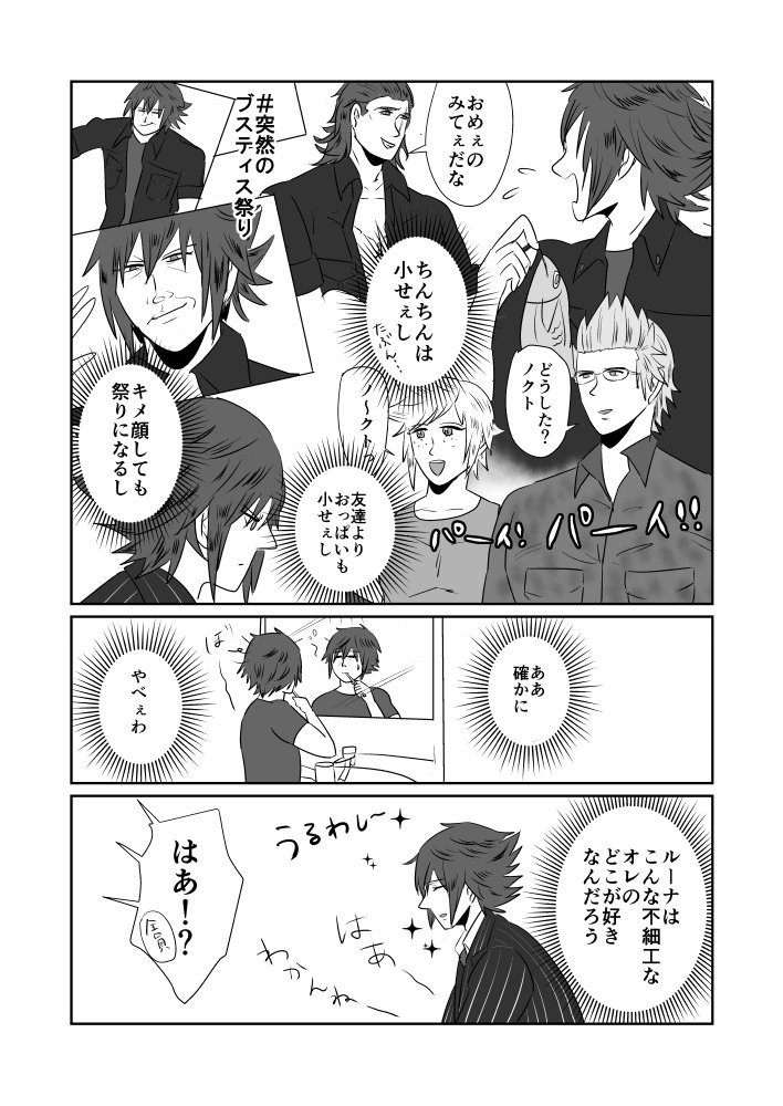 もみー これだけ言われると ノクトは思い込んでるよね ルーナが聞いたらびっくりする タグつけてもいいかな 突然のブスティス祭り T Co Anjoa7m4ic Twitter