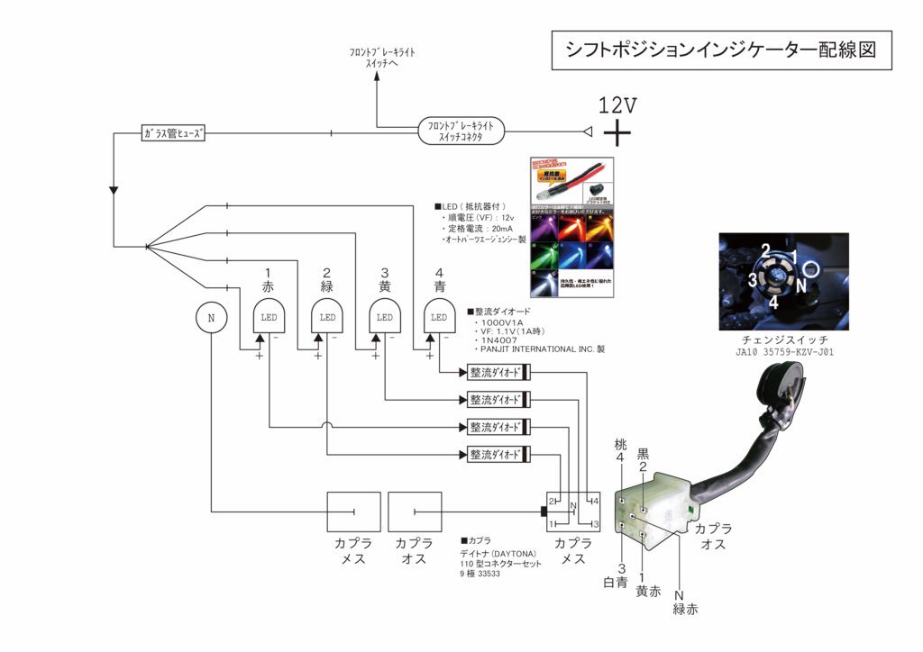 𝐔𝐄𝐓𝐂𝐇𝐘 自宅警備隊ﾁ ﾑｵｯｻﾝ No Twitter スーパーカブ110 Ja07 シフトポジションインジケーター Spi 配線図 渾身の自作です スーパーカブ 自己顕示欲解放中