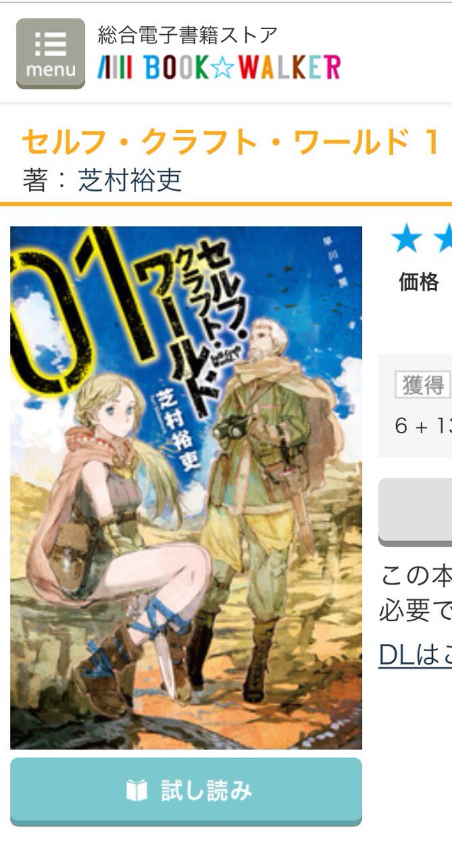 久留米次郎 友人に薦められて読んだセルフ クラフト ワールドが面白かった 作者は刀剣乱舞の設定や脚本を担当した芝村裕吏 普通ありえない人を主人公にするという意外性もさることながら 主人公達が立ち向かう問題が実にユニーク Sfやファンタジー好き