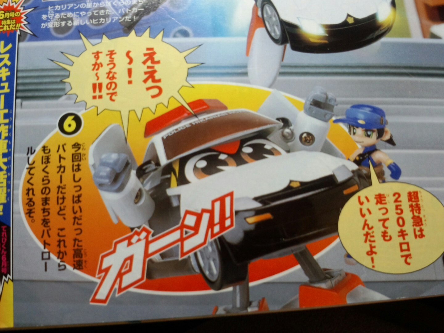 ヒカリアン 高速パトカー