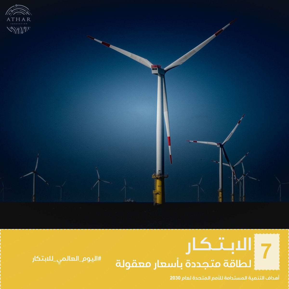 AtharInnov's tweet photo. #اليوم_العالمي_للابتكار 

#wciw2017, #worldinnovationweek, #worldcreativityandinnovationday(April 21)  #WorldInnnovationDay https://t.co/aCvEZmiGVO