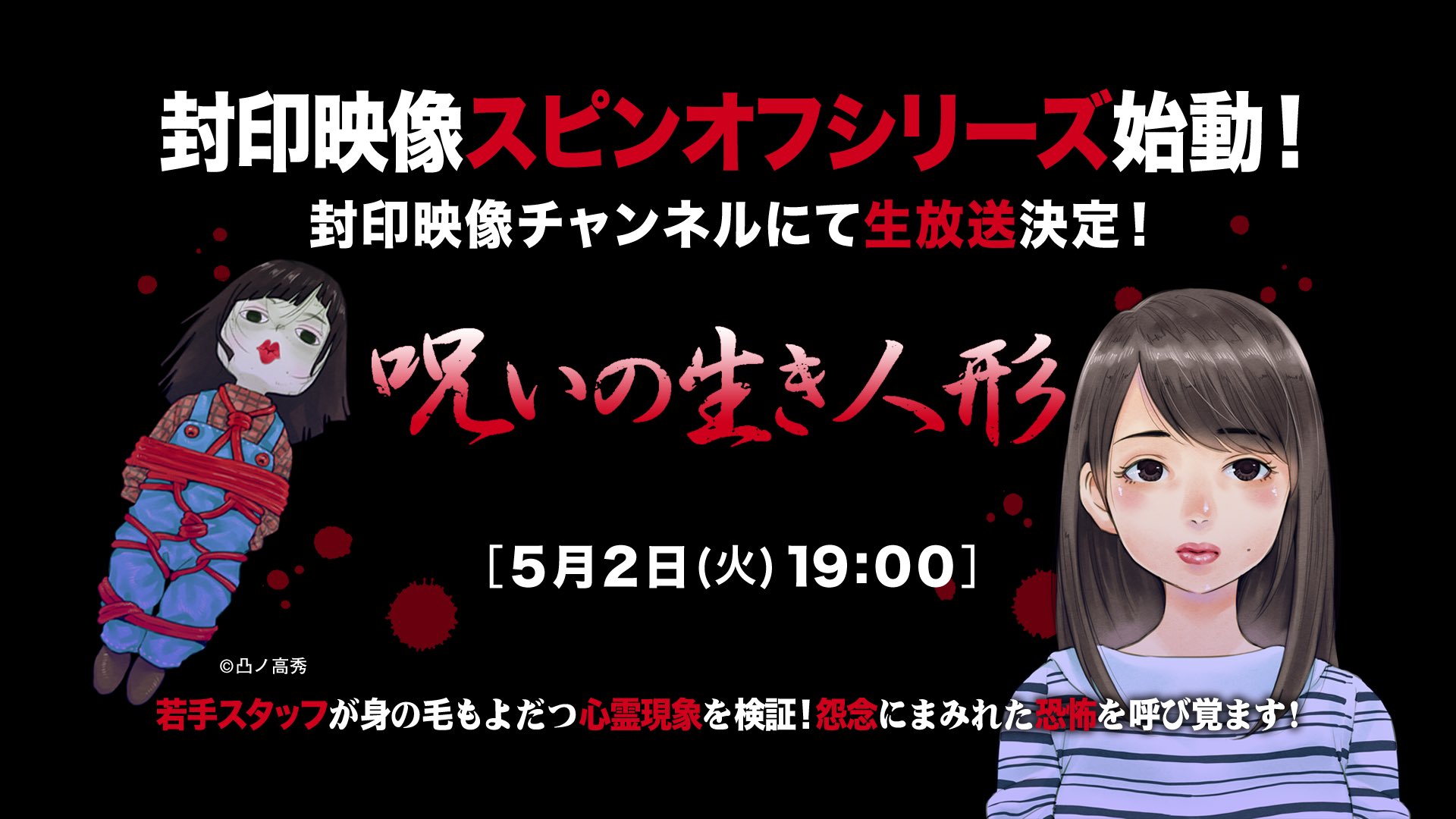 封印映像 公式 Sur Twitter お知らせです 封印映像チャンネルにて 呪いの生き人形 生放送決定 T Co N2otcdfq09 Twitter