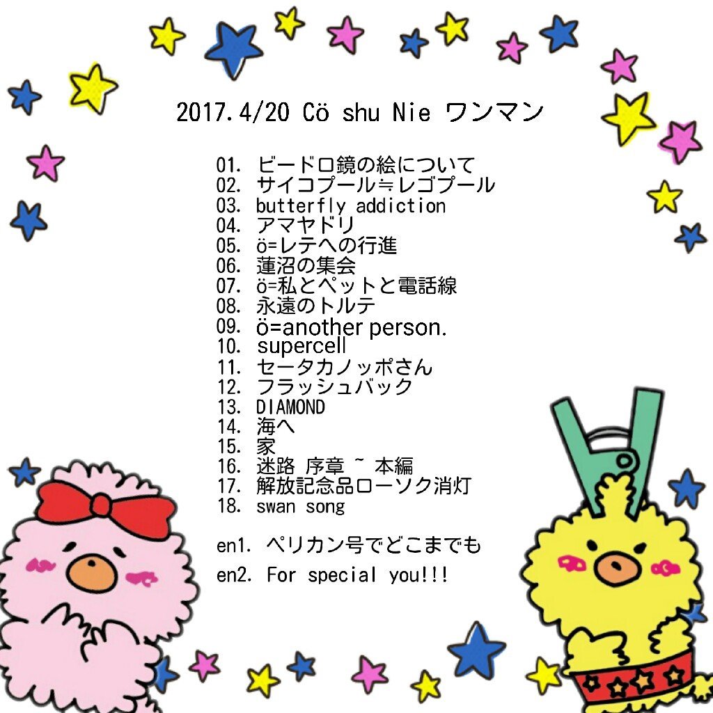 Cö shu Nie / コシュニエ on Twitter: