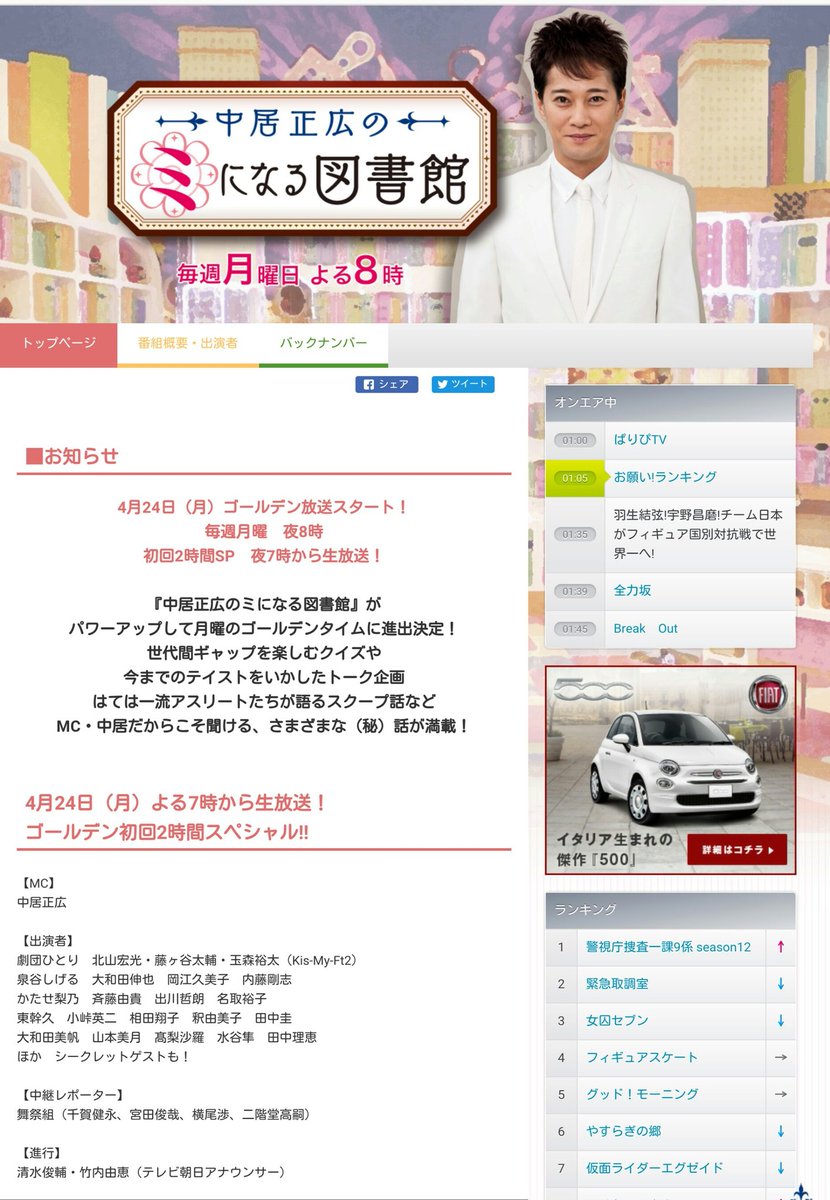 4 24 月 よる7時から生放送 中居正広のミになる図書館 ゴールデン初回2時間スペシャル 出演者 北山宏光 藤ヶ谷太輔 玉森裕太 Kis My Ft2 中継レポーター 舞祭組 千賀健永 宮田俊哉 横尾渉 二階堂高嗣 キスマイ7人で生出演決定 話題の画像が 4 24 月 よる7時から生放送 中居正広のミになる図書館 ゴールデン初回2時間スペシャル 出演者 北山宏光 藤ヶ谷太輔 玉森裕太 Kis My Ft2 中継レポーター 舞祭組 千賀健永 宮田俊哉 横尾渉 二階堂高嗣 キスマイ7人で生出演決定 話題の画像が